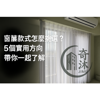 how-to-choose-curtain-styles.png